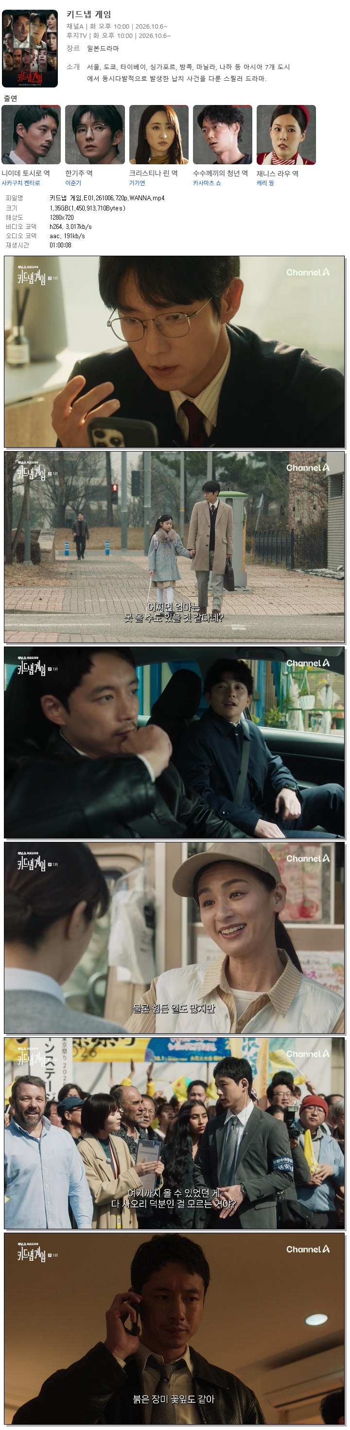 키드냅 게임.E01.261006.720p.WANNA