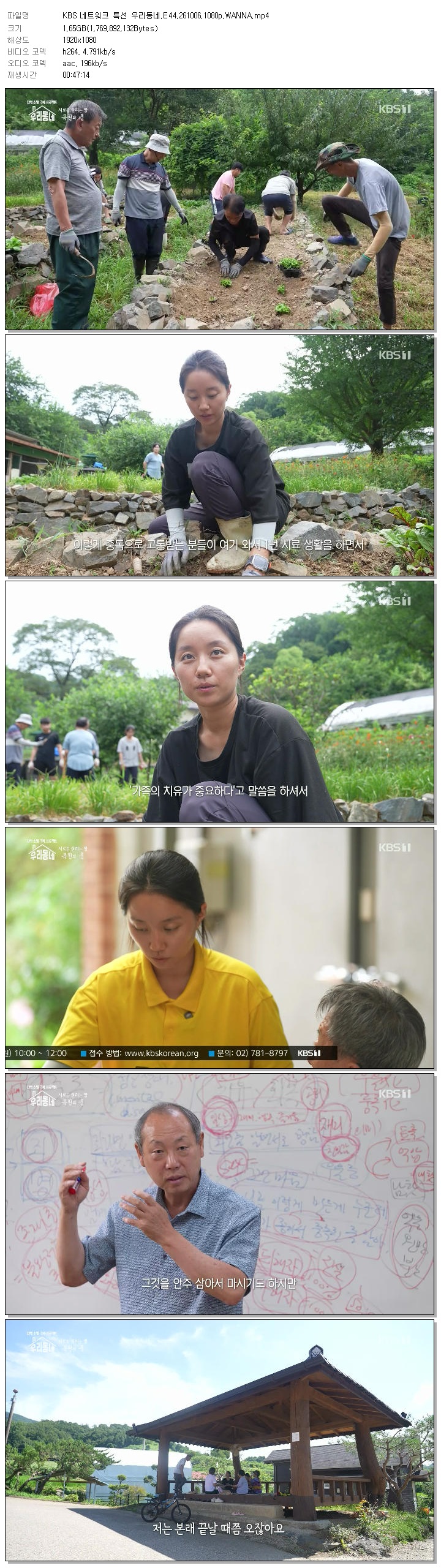 KBS 네트워크 특선 우리동네.E44.261006.1080p.WANNA