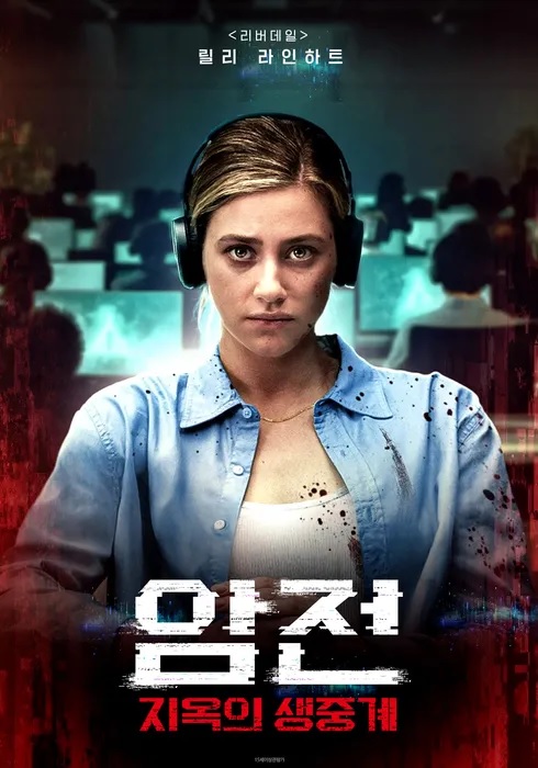 [고화질] [암전 지옥의 생중계] 자극적이어야 살아남는다 1080p.H2..