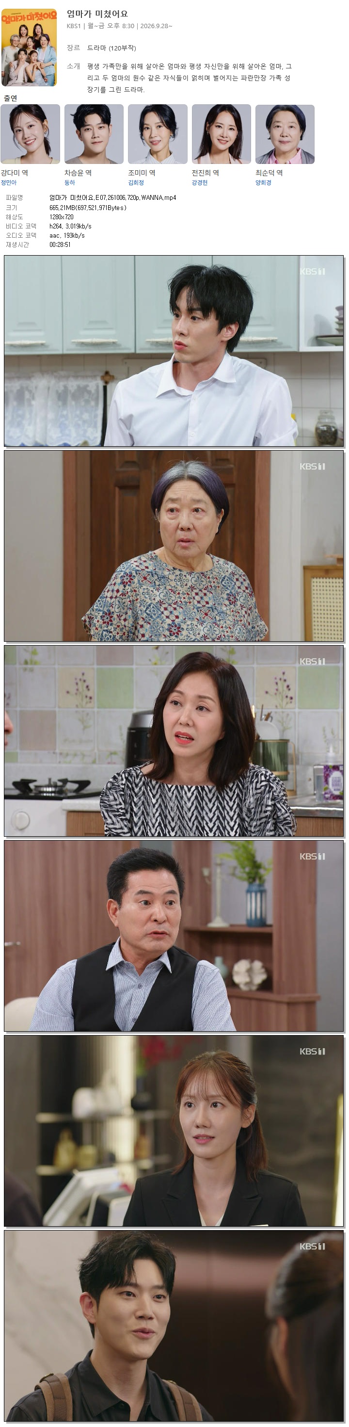 엄마가 미쳤어요.E07.261006.720p.WANNA