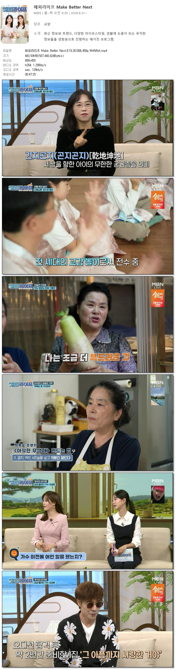 해피라이프 Make Better Next.E19.261006.450p.WANNA