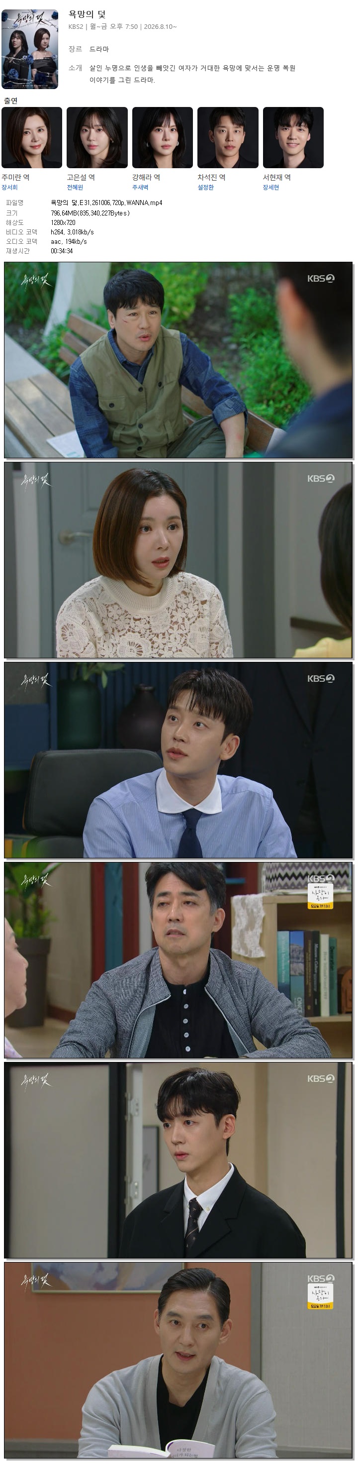 욕망의 덫.E31.261006.720p.WANNA