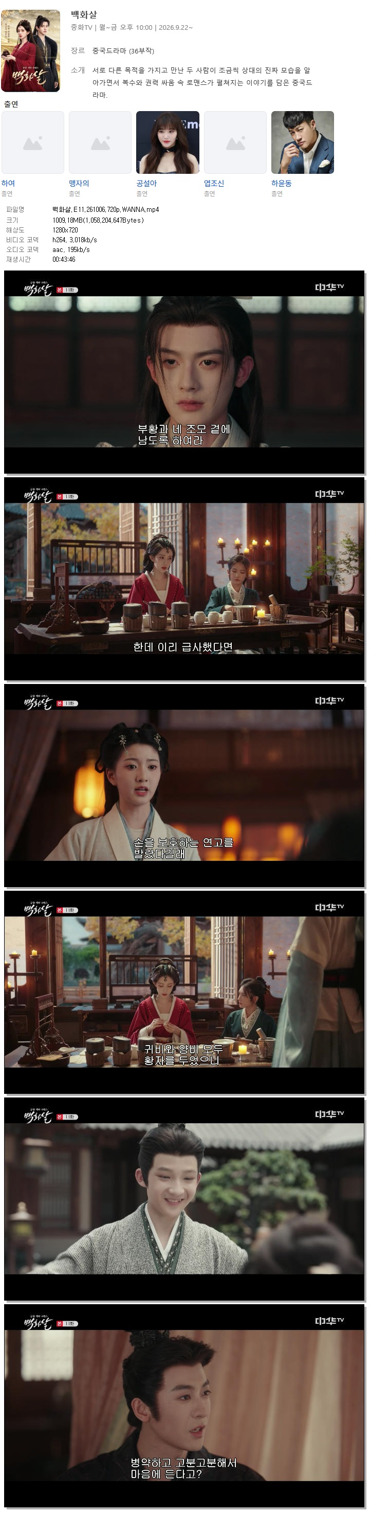 백화살.E11.261006.720p.WANNA