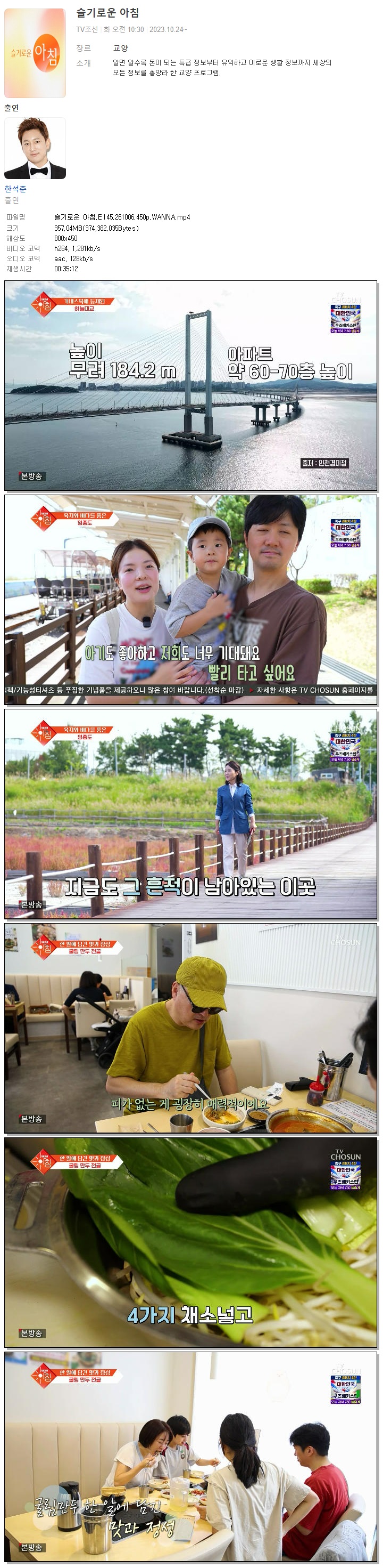 슬기로운 아침.E145.261006.450p.WANNA