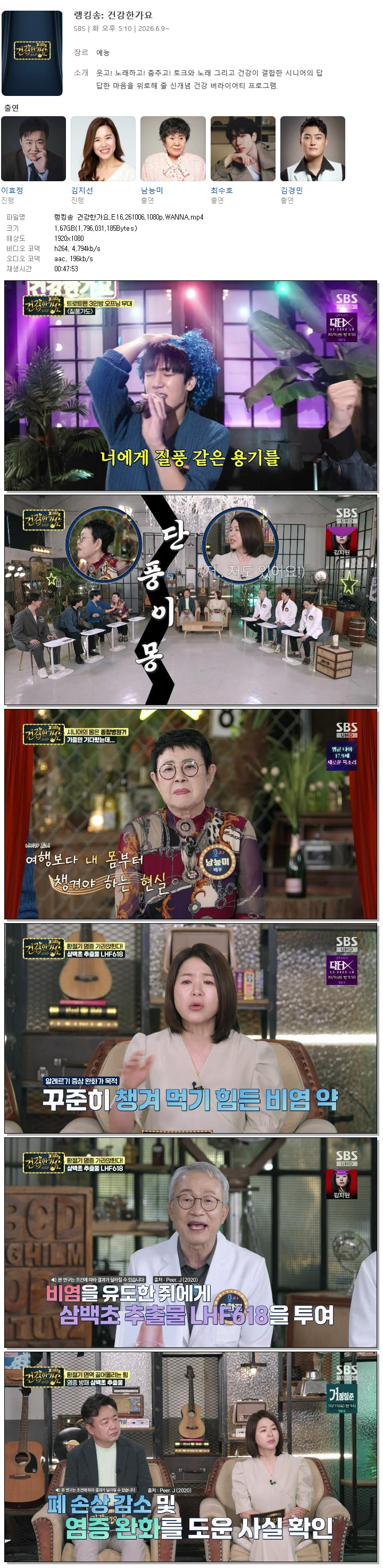 랭킹송 건강한가요.E16.261006.1080p.WANNA
