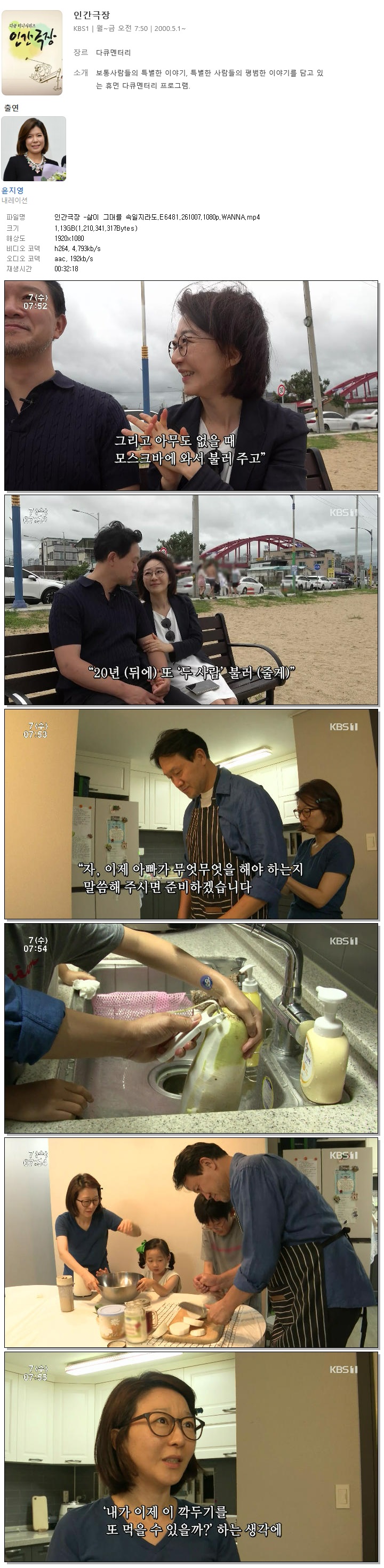 인간극장 -삶이 그대를 속일지라도.E6481.261007.1080p.WANNA