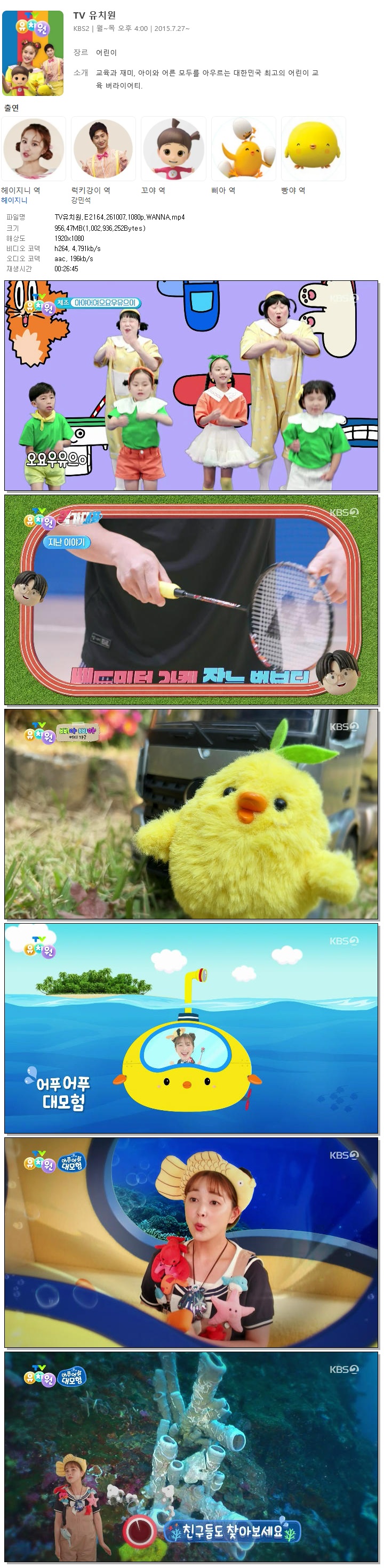 TV유치원.E2164.261007.1080p.WANNA