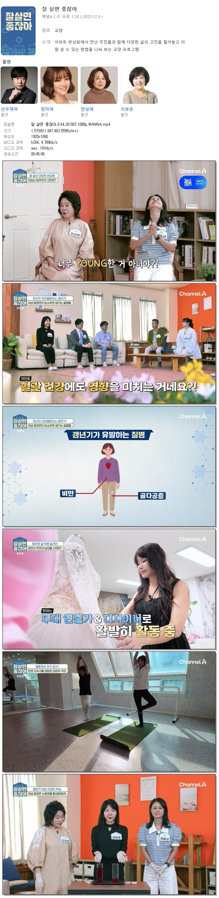 잘 살면 좋잖아.E44.261007.1080p.WANNA
