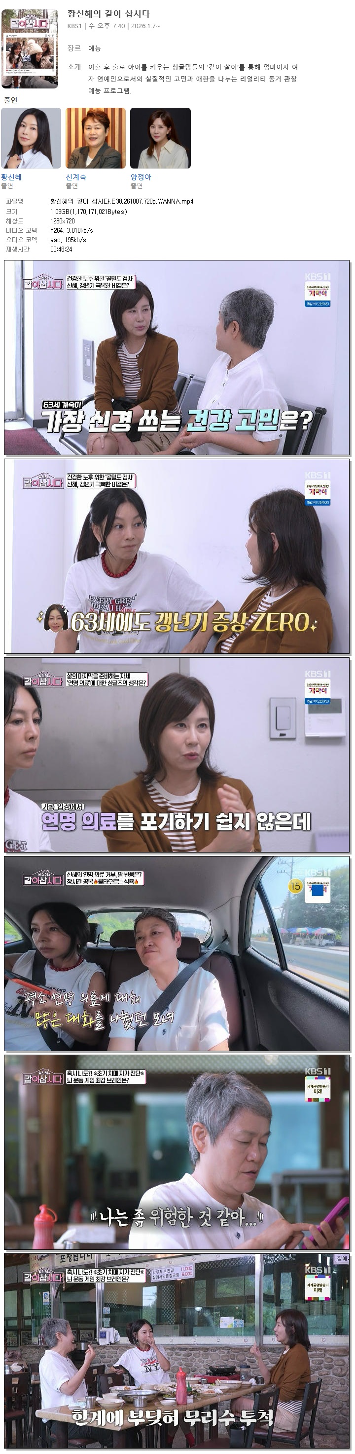 황신혜의 같이 삽시다.E38.261007.720p.WANNA