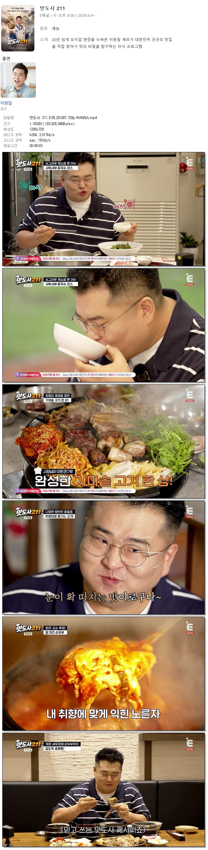 맛도사 211.E05.261007.720p.WANNA
