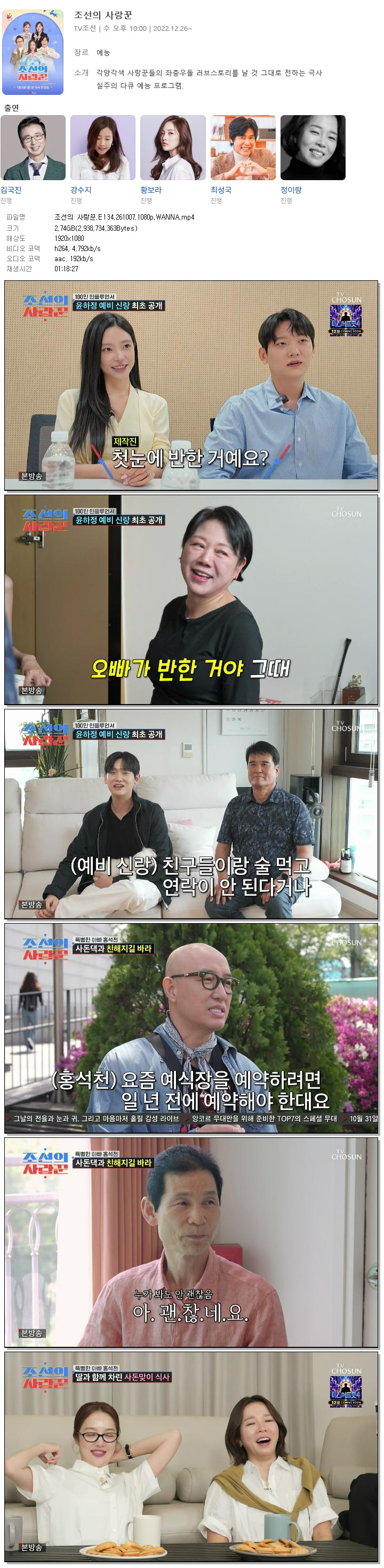 조선의 사랑꾼.E134.261007.1080p.WANNA