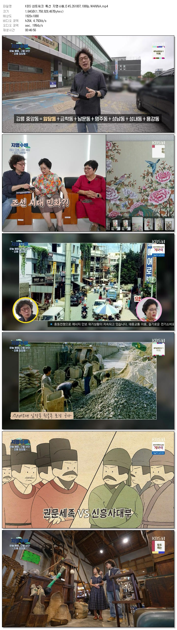 KBS 네트워크 특선 지명수배.E45.261007.1080p.WANNA