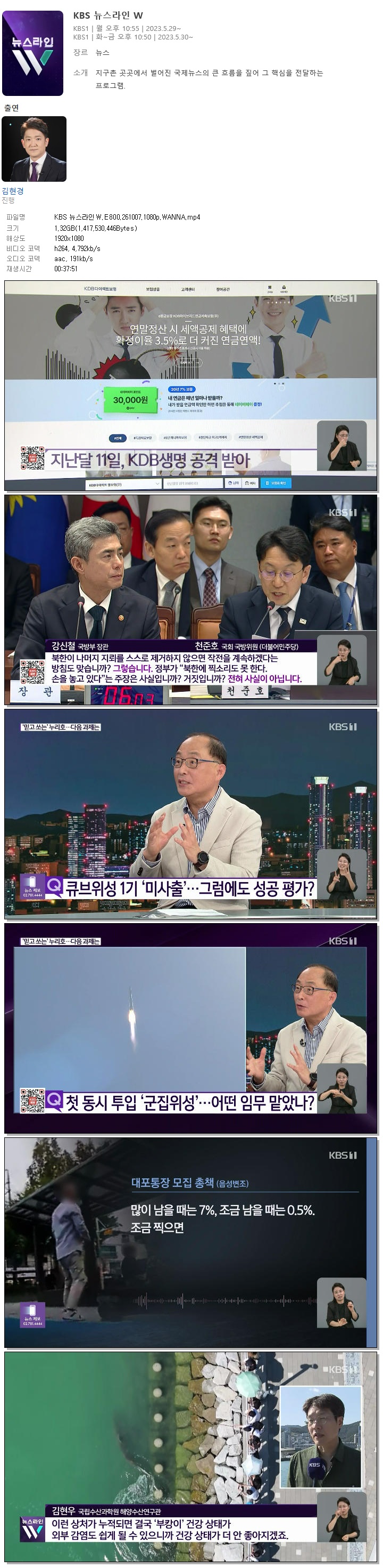 KBS 뉴스라인W.E800.261007.1080p.WANNA