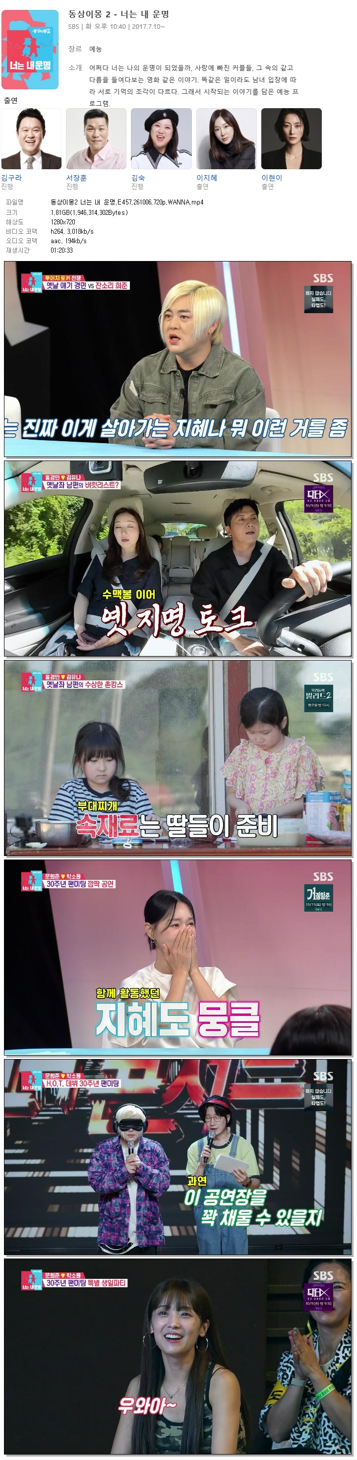 동상이몽2 너는 내 운명.E457.261006.720p.WANNA