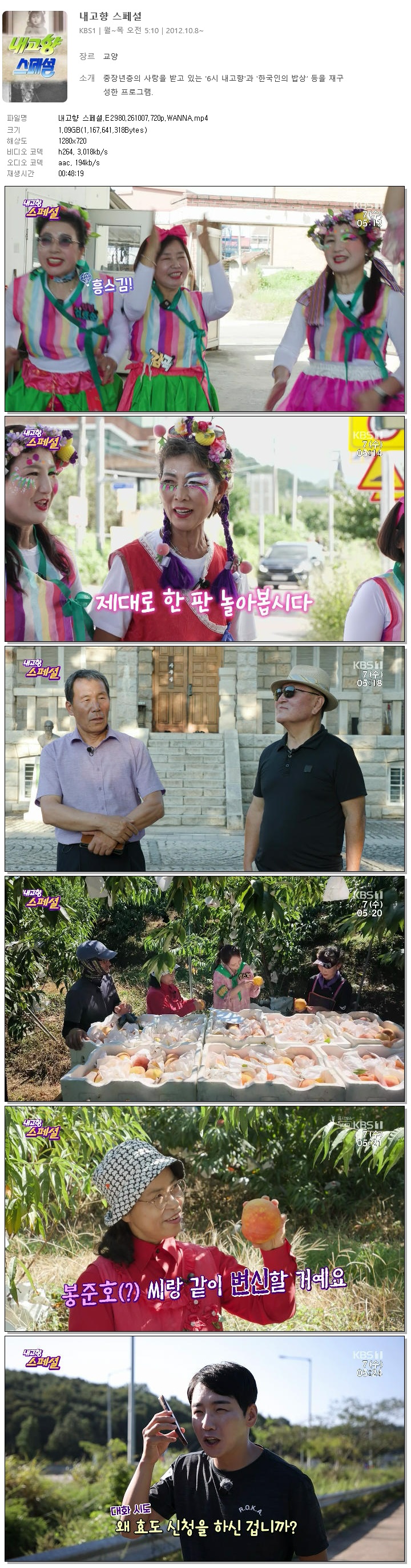 내고향 스페셜.E2980.261007.720p.WANNA
