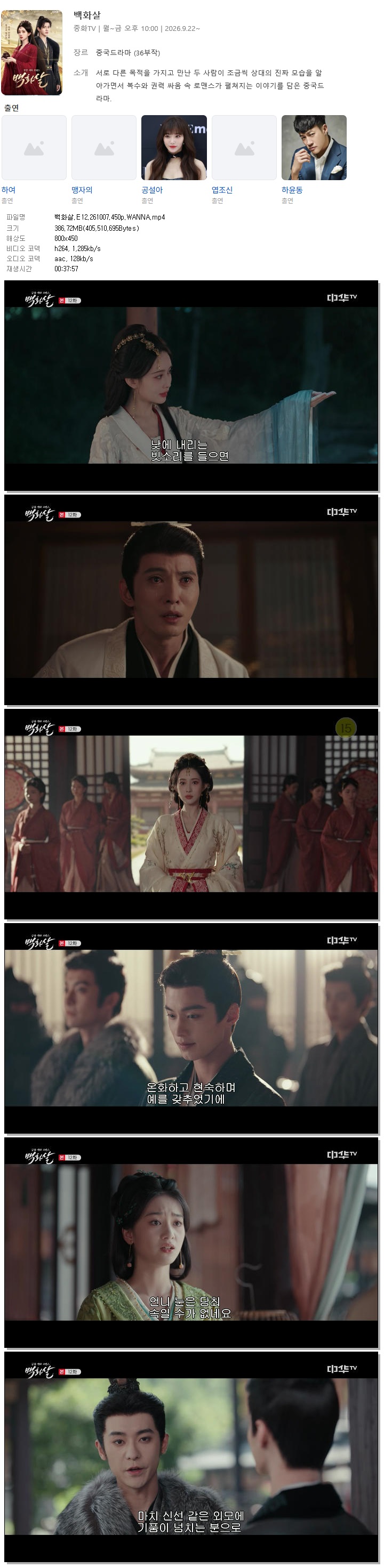 백화살.E12.261007.450p.WANNA