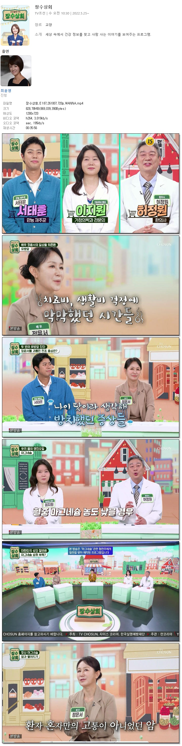 장수상회.E187.261007.720p.WANNA