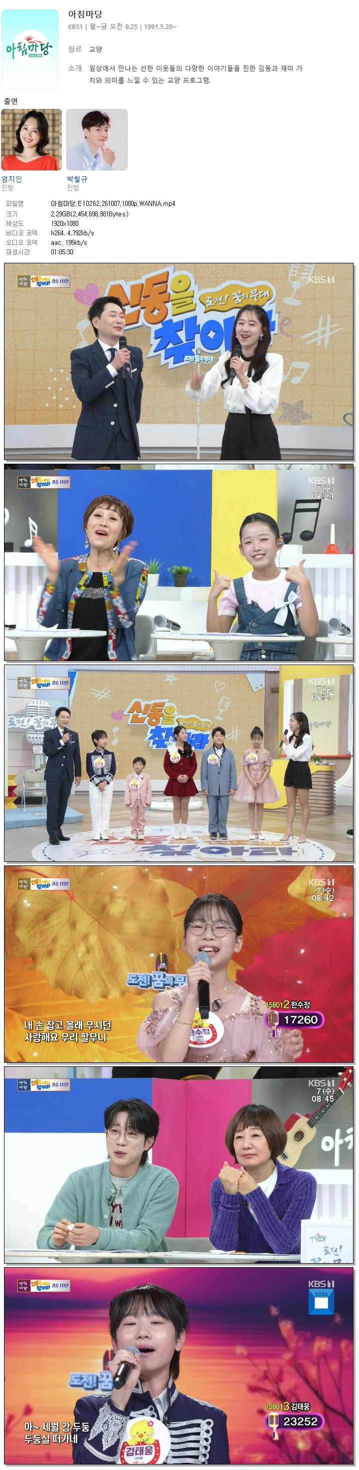 아침마당.E10262.261007.1080p.WANNA