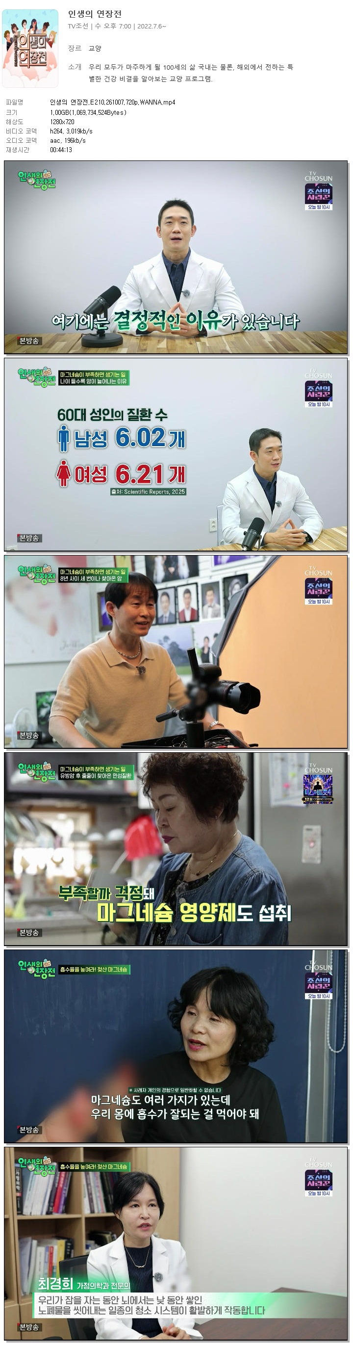 인생의 연장전.E210.261007.720p.WANNA