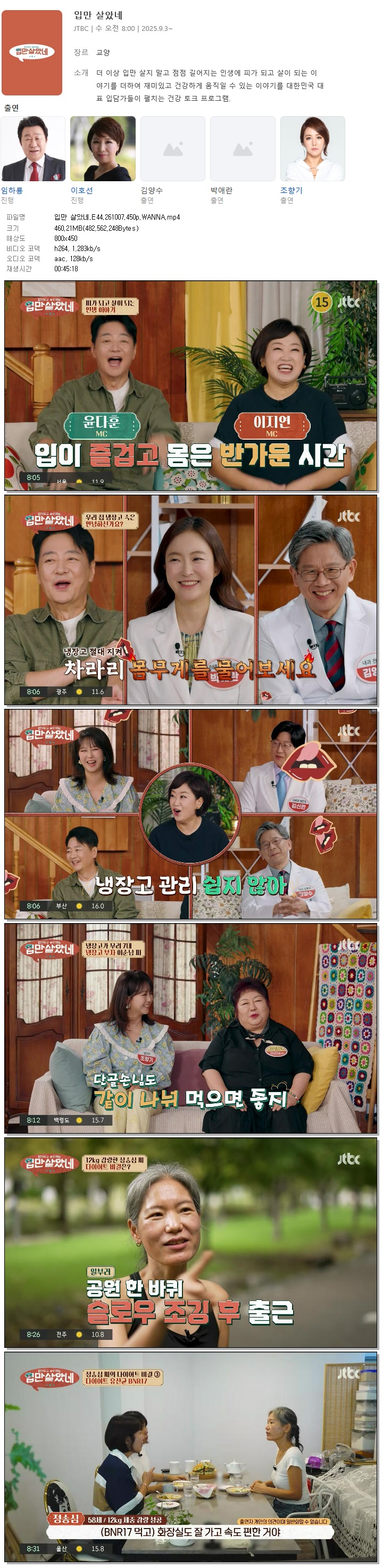 입만 살았네.E44.261007.450p.WANNA