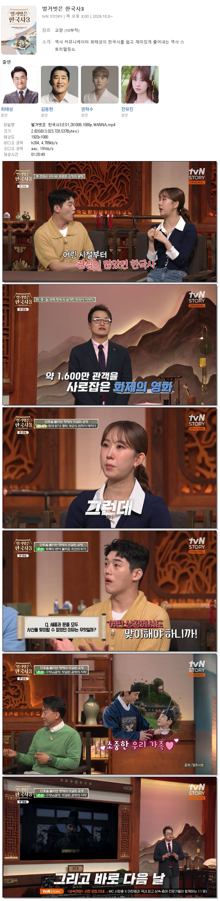 벌거벗은 한국사3.E01.261008.1080p.WANNA