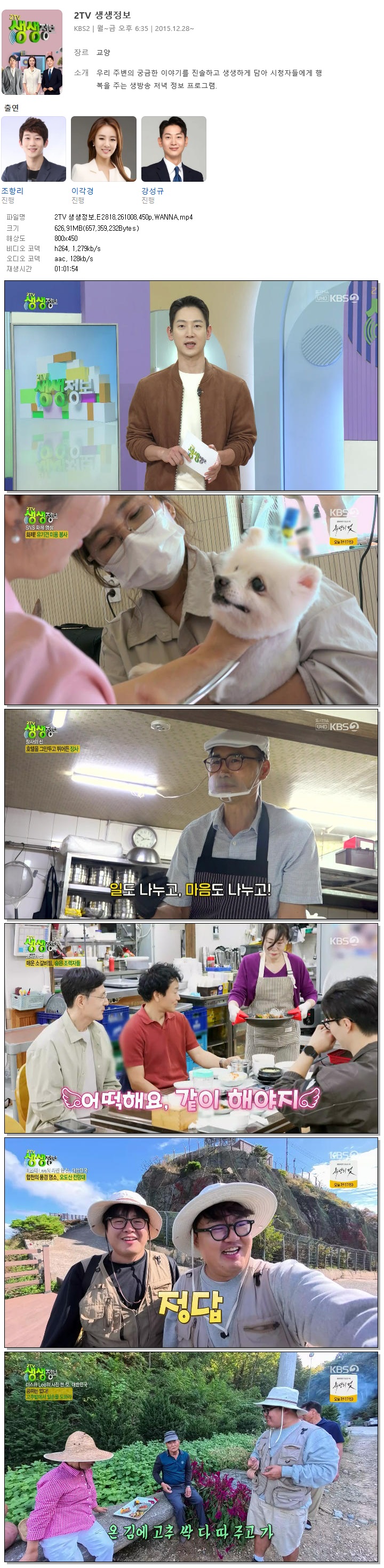 2TV 생생정보.E2818.261008.450p.WANNA