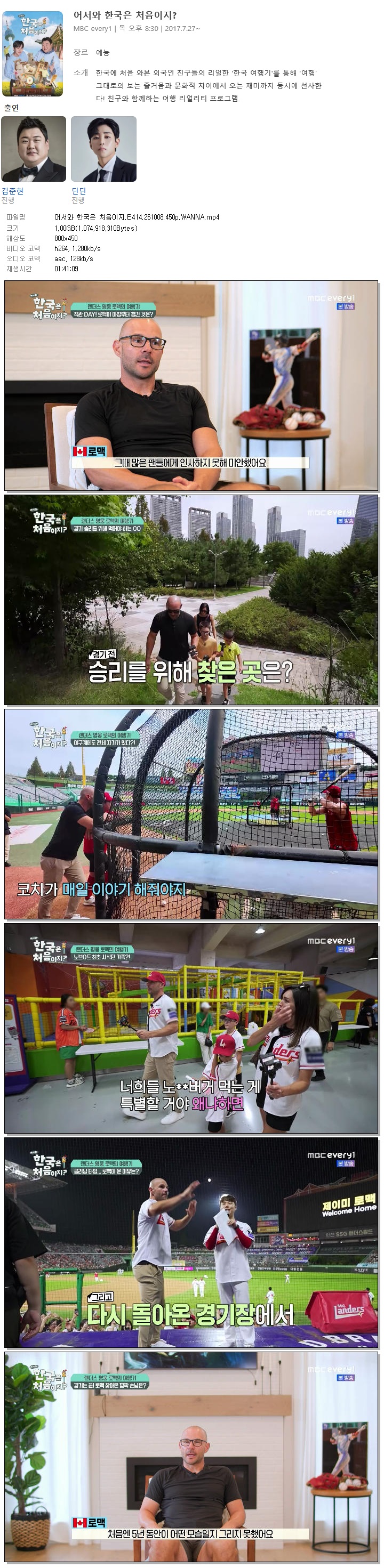 어서와 한국은 처음이지.E414.261008.450p.WANNA