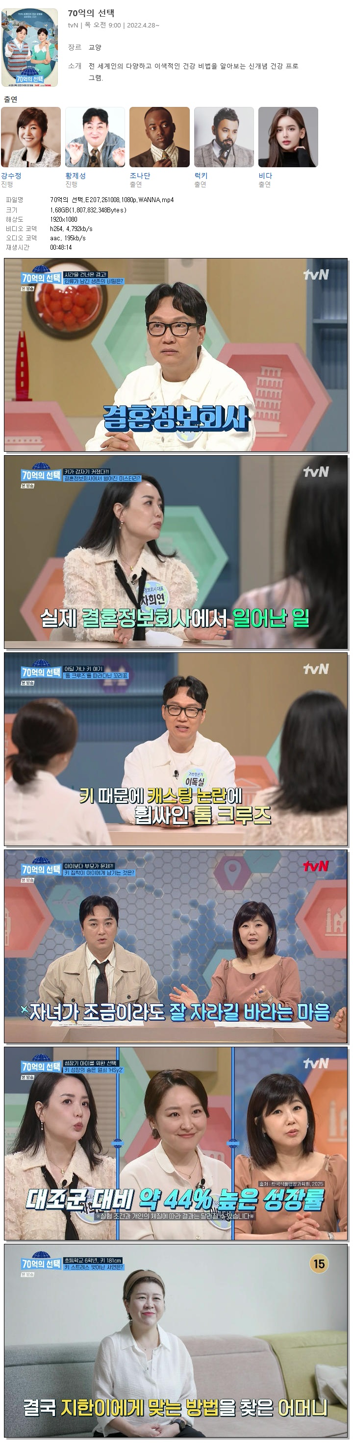 70억의 선택.E207.261008.1080p.WANNA