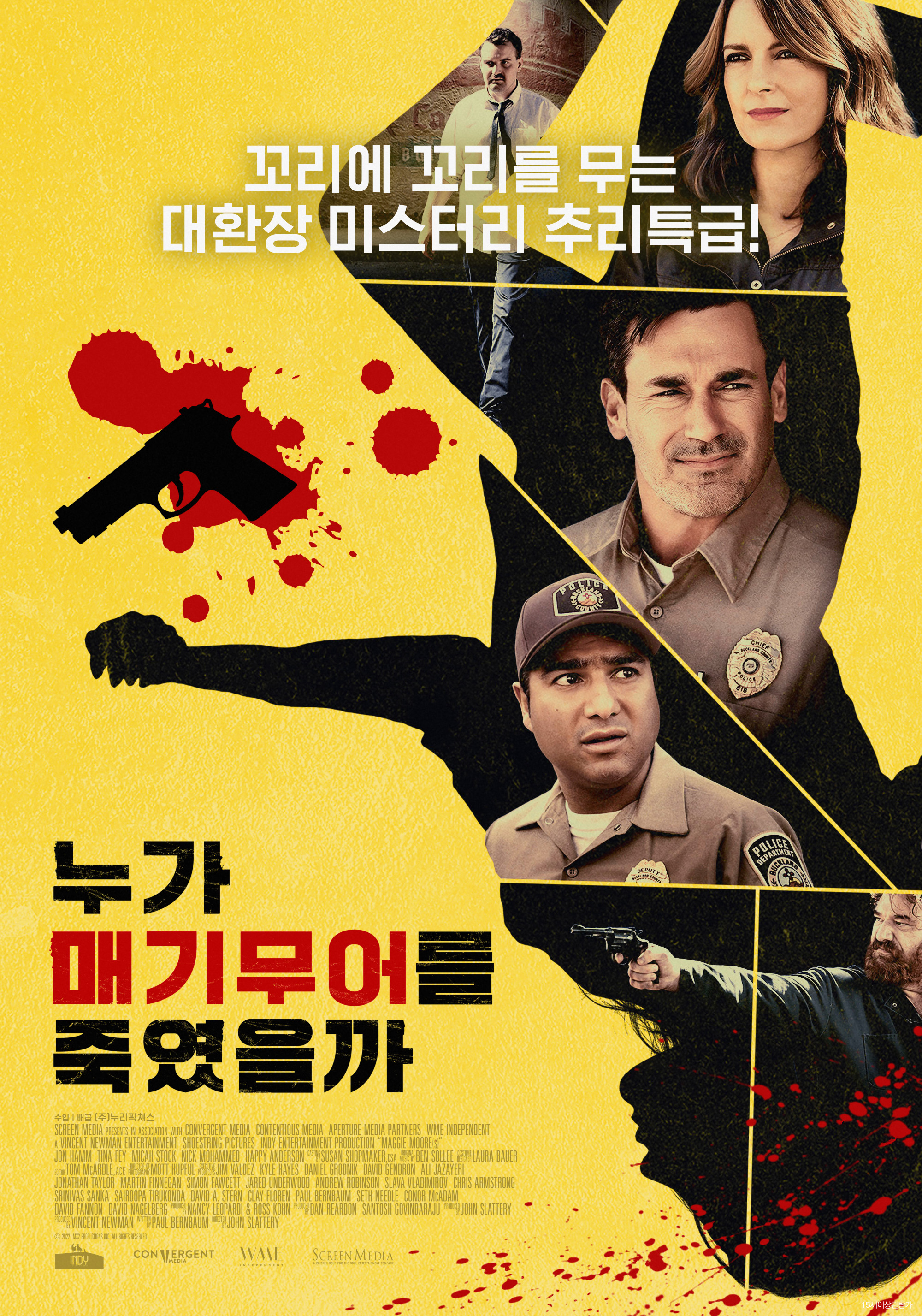 [고화질] [누가 매기 무어를 죽였을까] 꼬리에 꼬리를 무는 대환장..