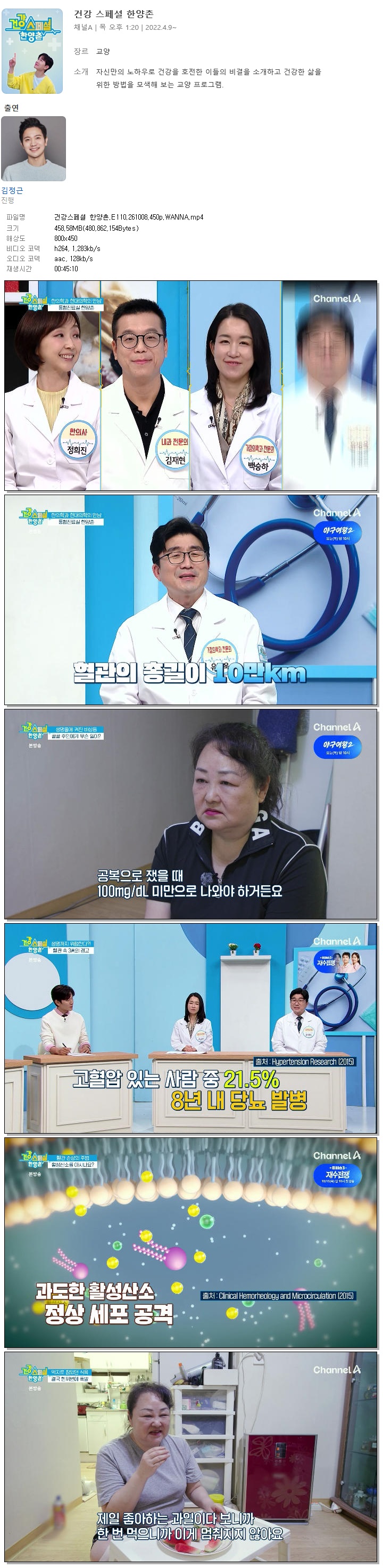 건강스페셜 한양촌.E110.261008.450p.WANNA
