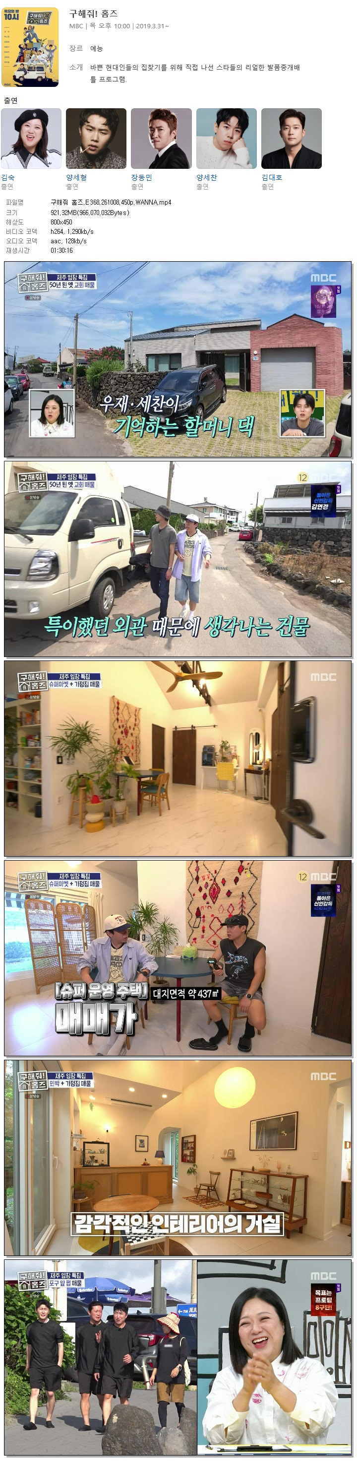 구해줘 홈즈.E368.261008.450p.WANNA