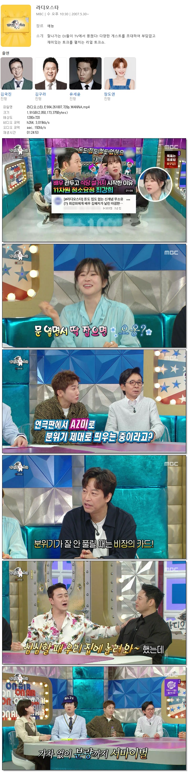 라디오스타.E984.261007.720p.WANNA