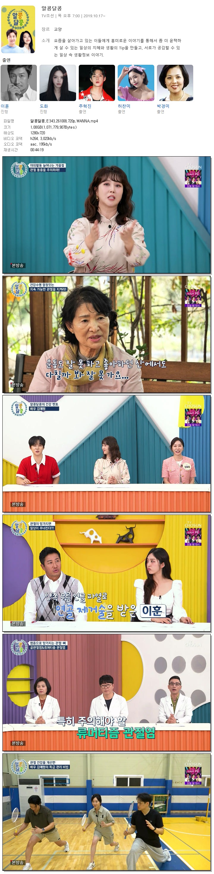 알콩달콩.E343.261008.720p.WANNA