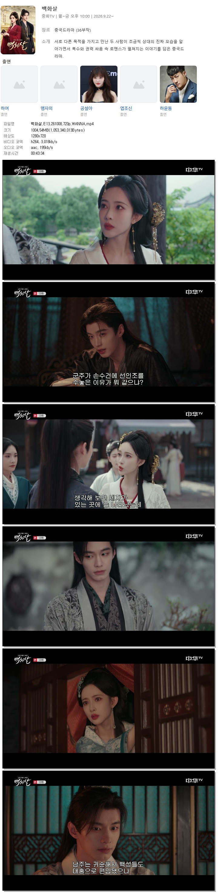 백화살.E13.261008.720p.WANNA