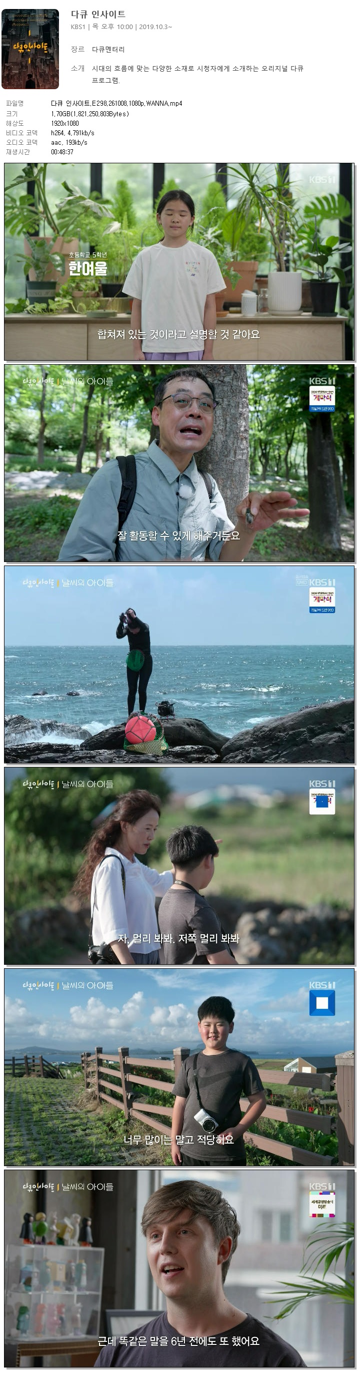 다큐 인사이트.E298.261008.1080p.WANNA