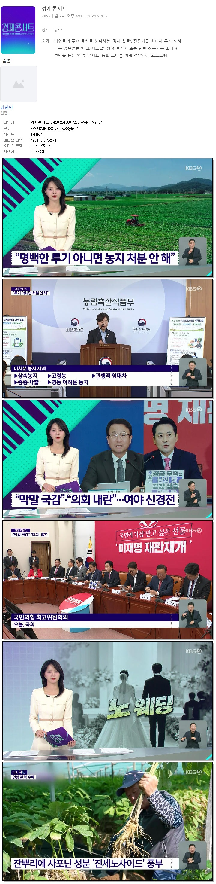 경제콘서트.E428.261008.720p.WANNA