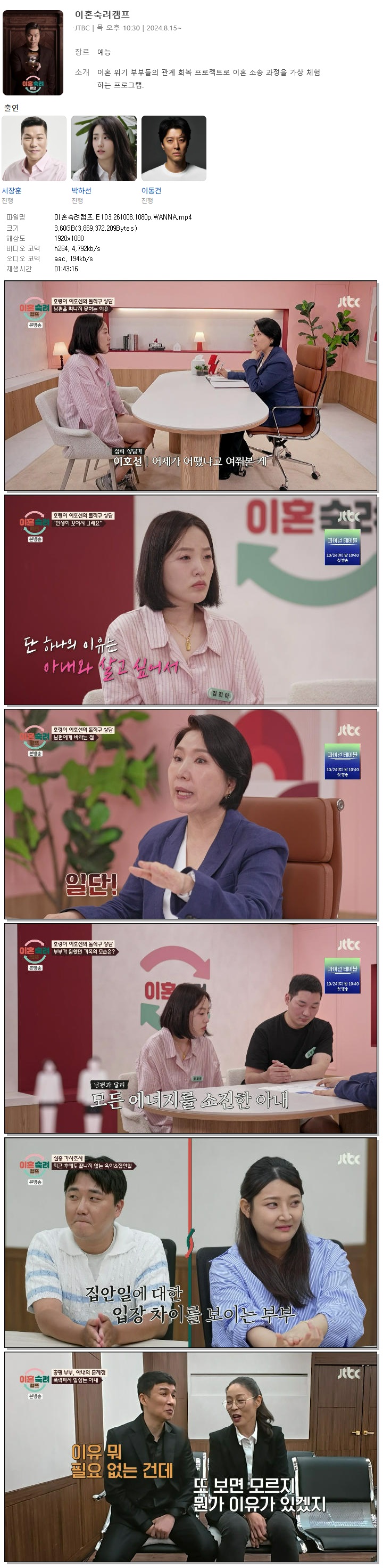 이혼숙려캠프.E103.261008.1080p.WANNA