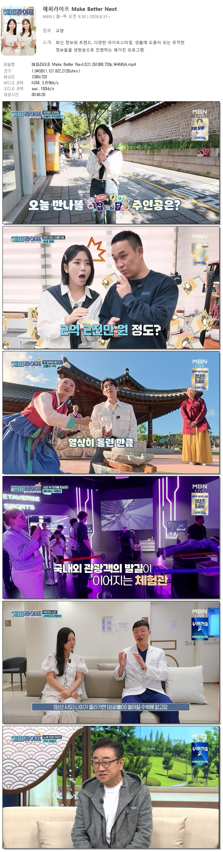 해피라이프 Make Better Next.E21.261008.720p.WANNA