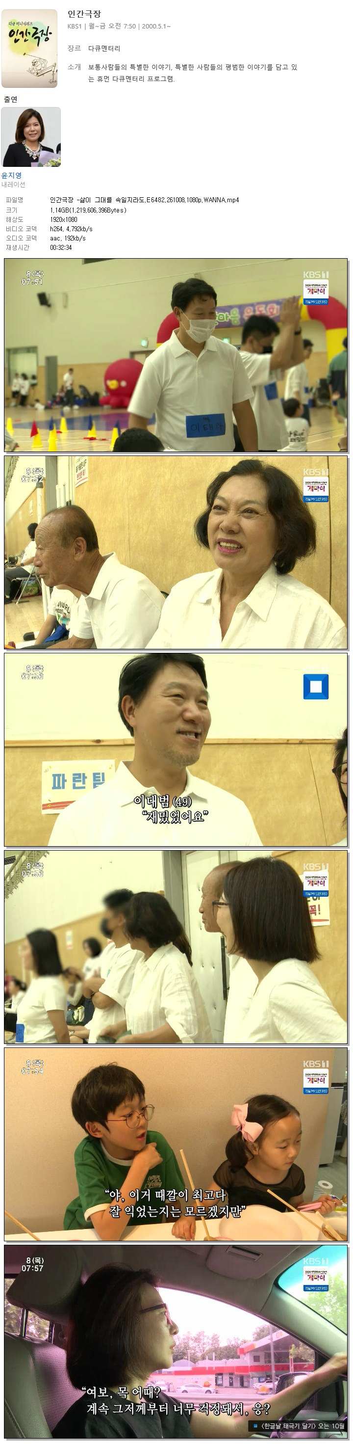 인간극장 -삶이 그대를 속일지라도.E6482.261008.1080p.WANNA