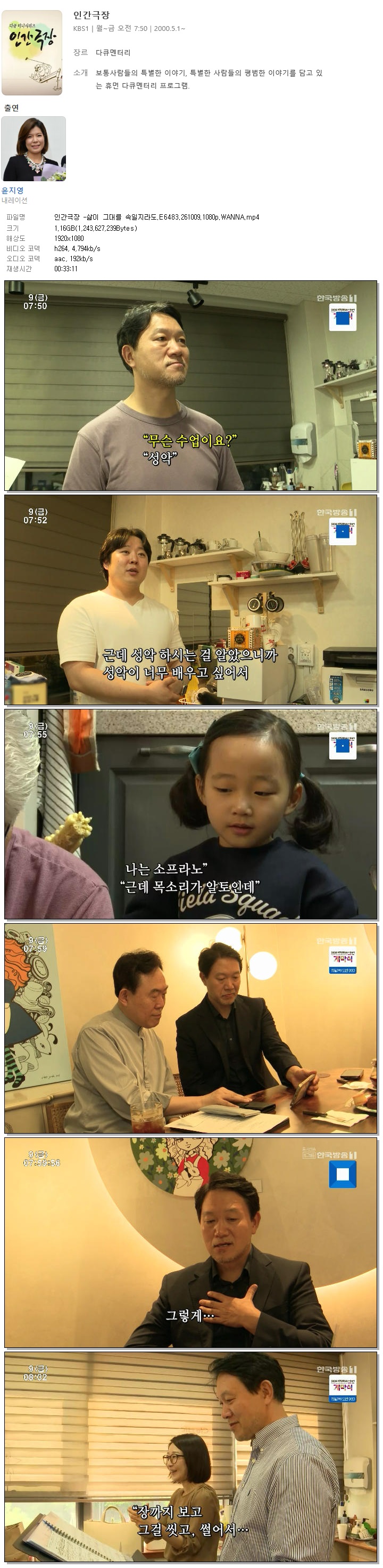 인간극장 -삶이 그대를 속일지라도.E6483.261009.1080p.WANNA
