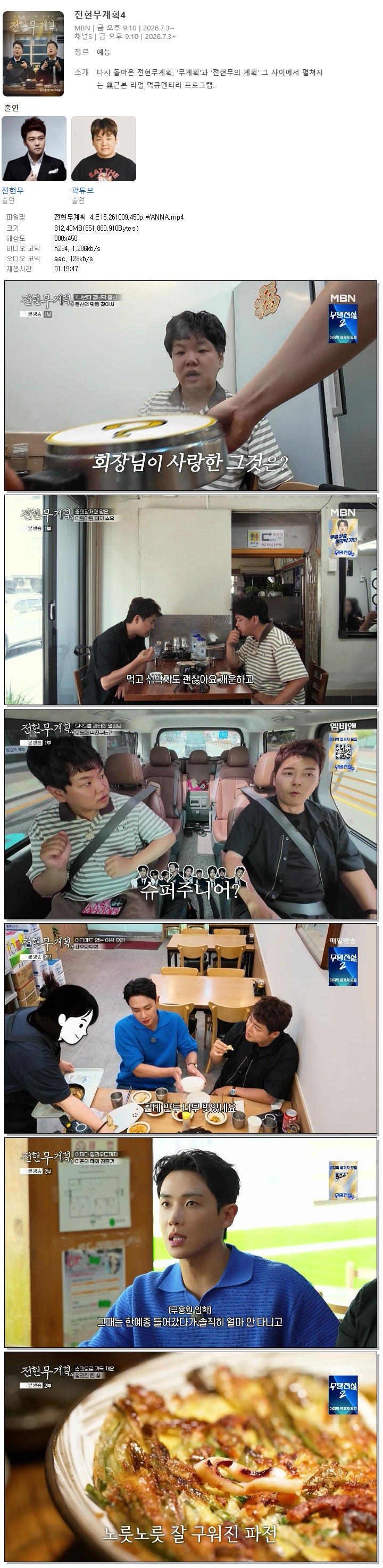 전현무계획 4.E15.261009.450p.WANNA