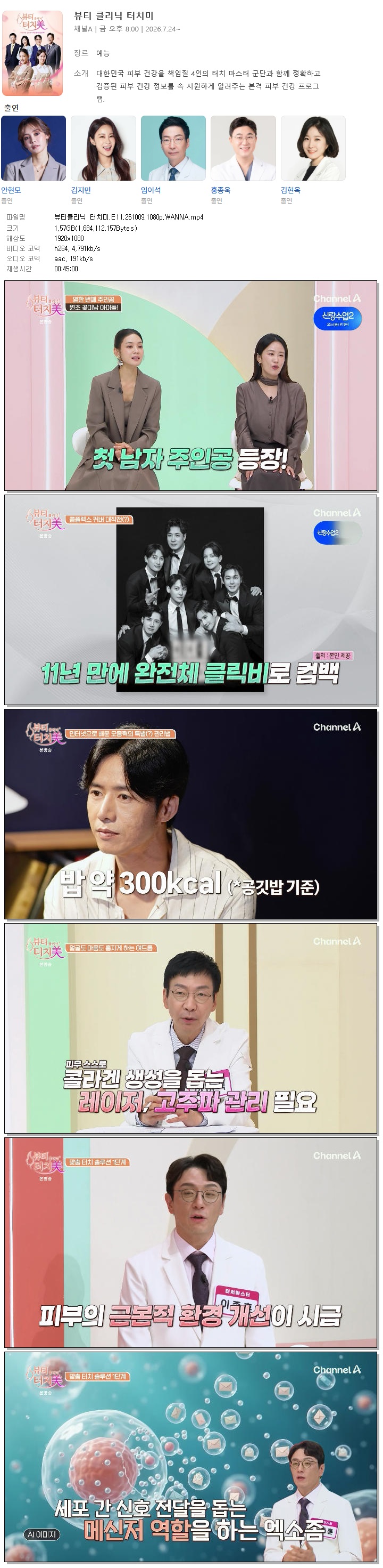 뷰티클리닉 터치미.E11.261009.1080p.WANNA