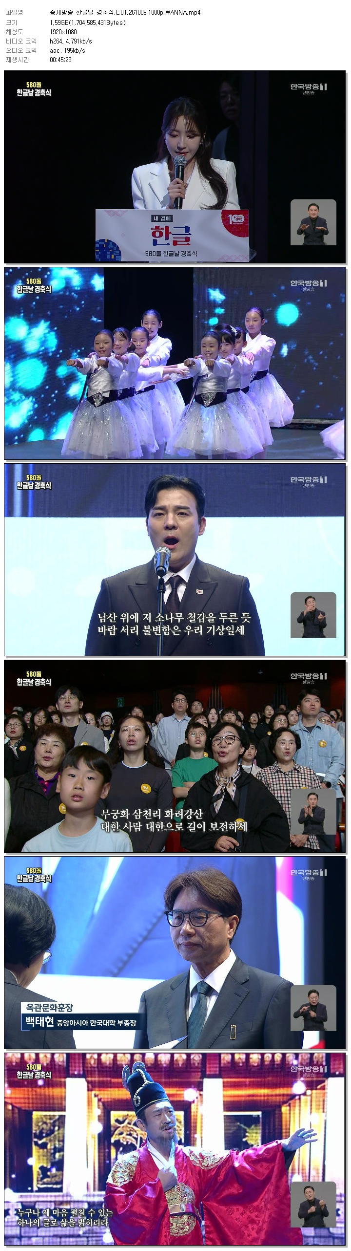 중계방송 한글날 경축식.E01.261009.1080p.WANNA