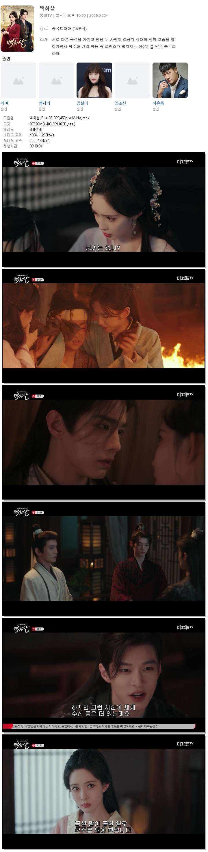 백화살.E14.261009.450p.WANNA