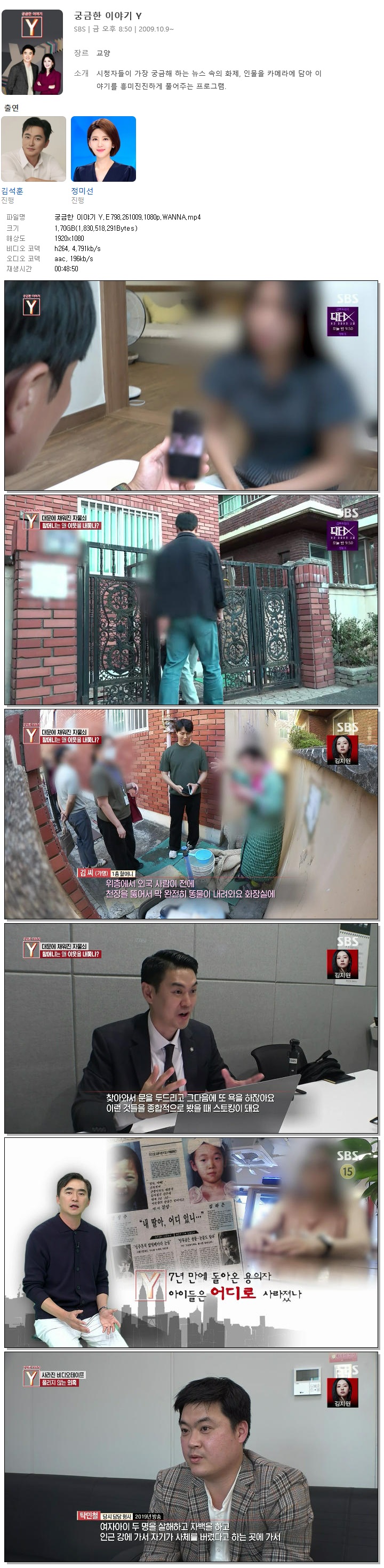 궁금한 이야기 Y.E798.261009.1080p.WANNA