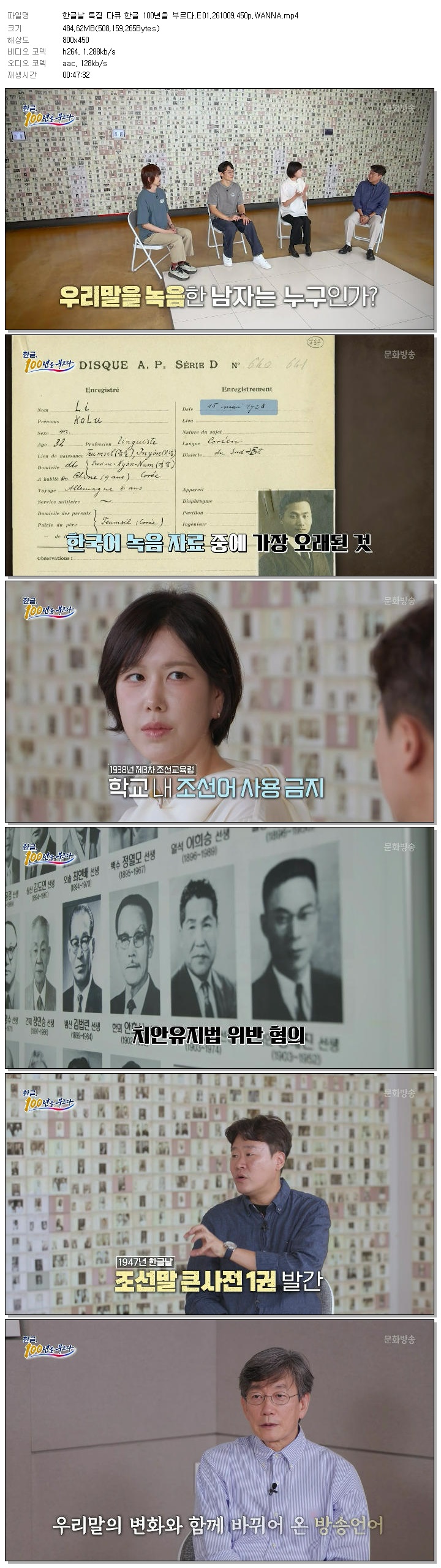한글날 특집 다큐 한글 100년을 부르다.E01.261009.450p.WANNA