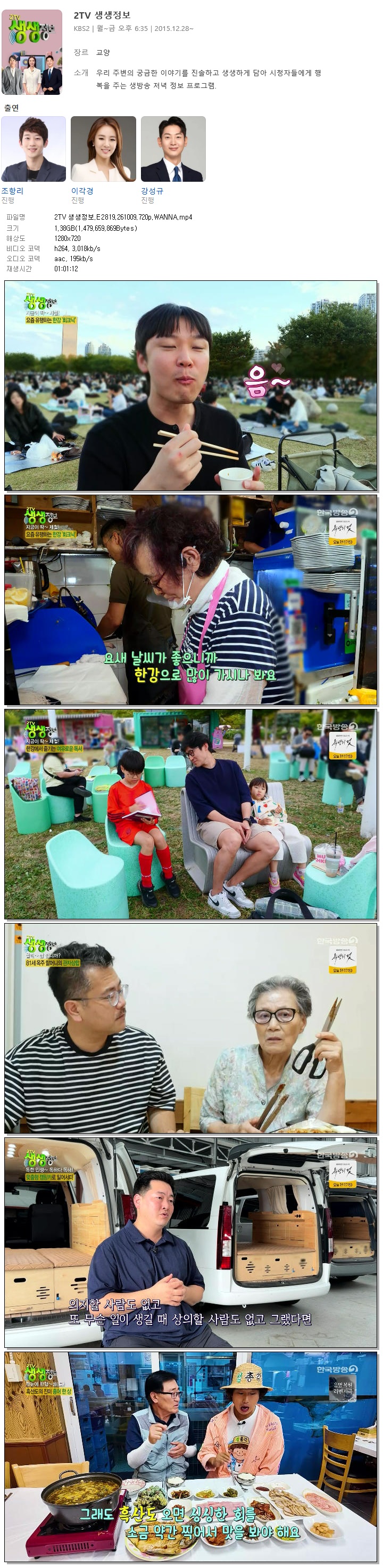 2TV 생생정보.E2819.261009.720p.WANNA