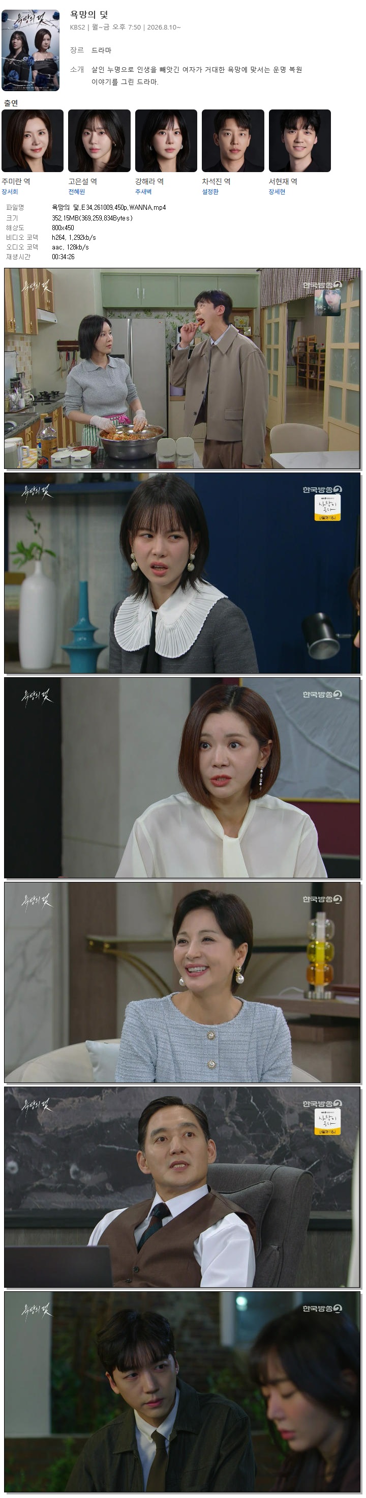 욕망의 덫.E34.261009.450p.WANNA
