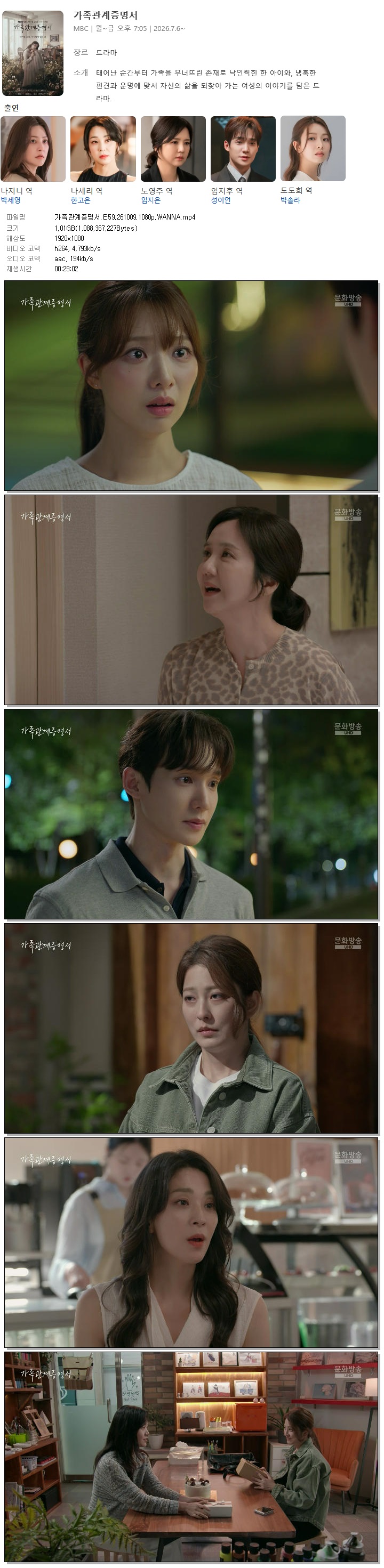 가족관계증명서.E59.261009.1080p.WANNA