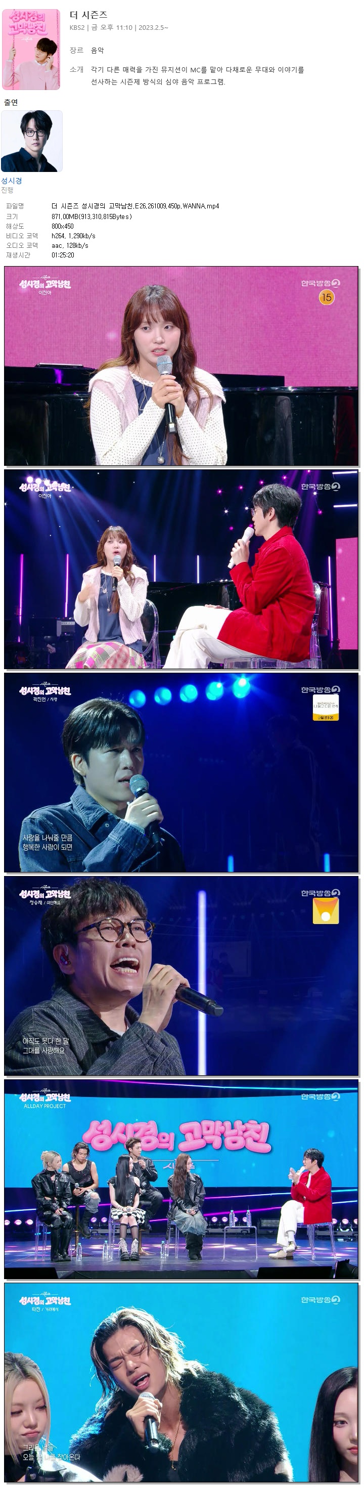 더 시즌즈 성시경의 고막남친.E26.261009.450p.WANNA